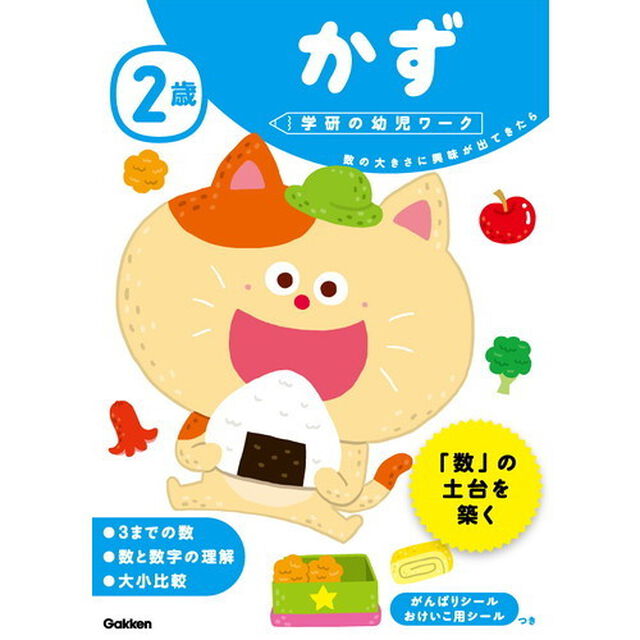 ２歳かず　数の大きさに興味が出てきたら