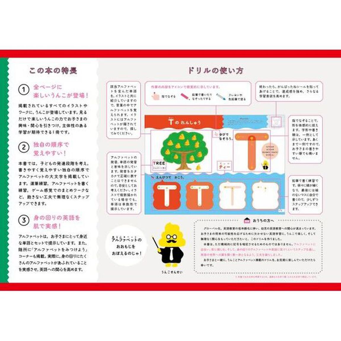 うんこドリルアルファベット大文字　３・４さい　日本一楽しい学習ドリル