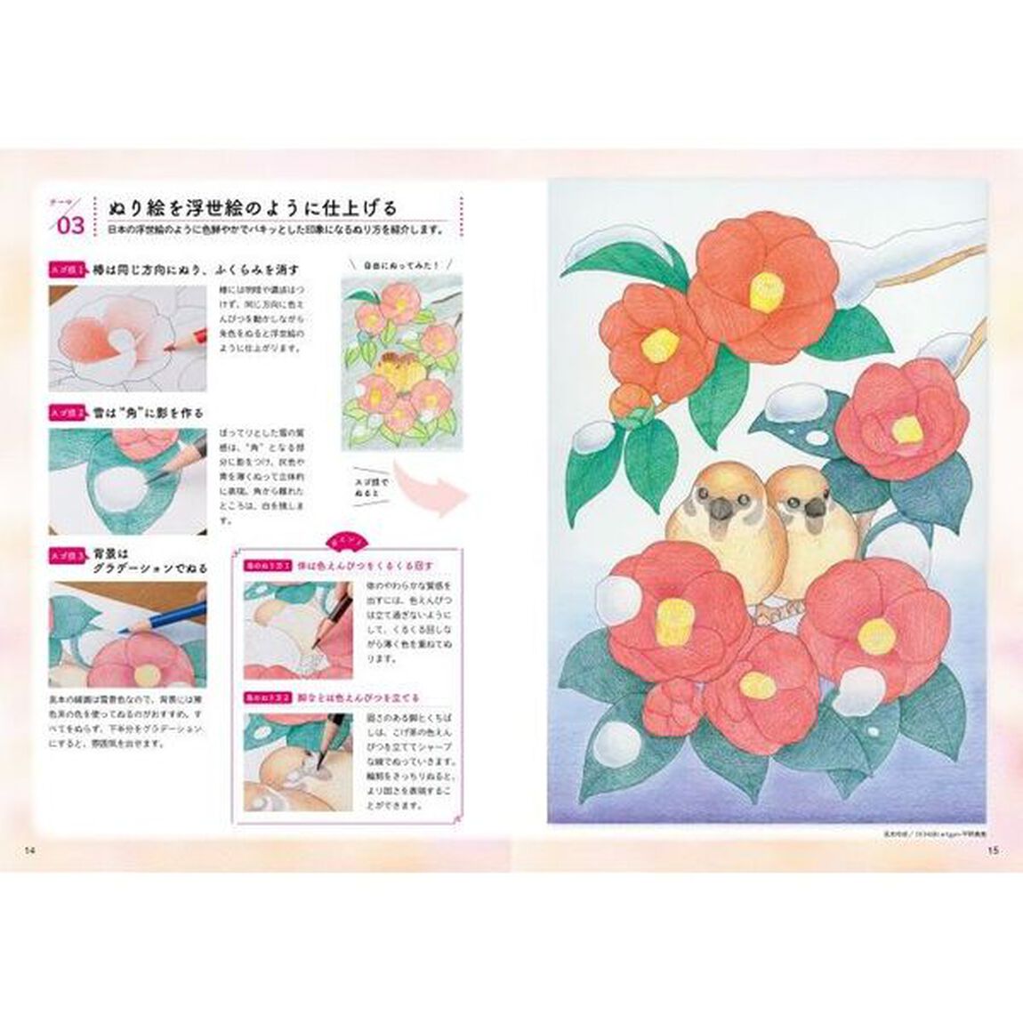 心のコリがスーッとほぐれる大人のぬり絵七十二候の想い出