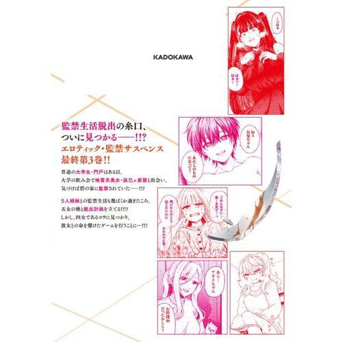 辰巳ヶ原さんの愛からは逃げられない　３