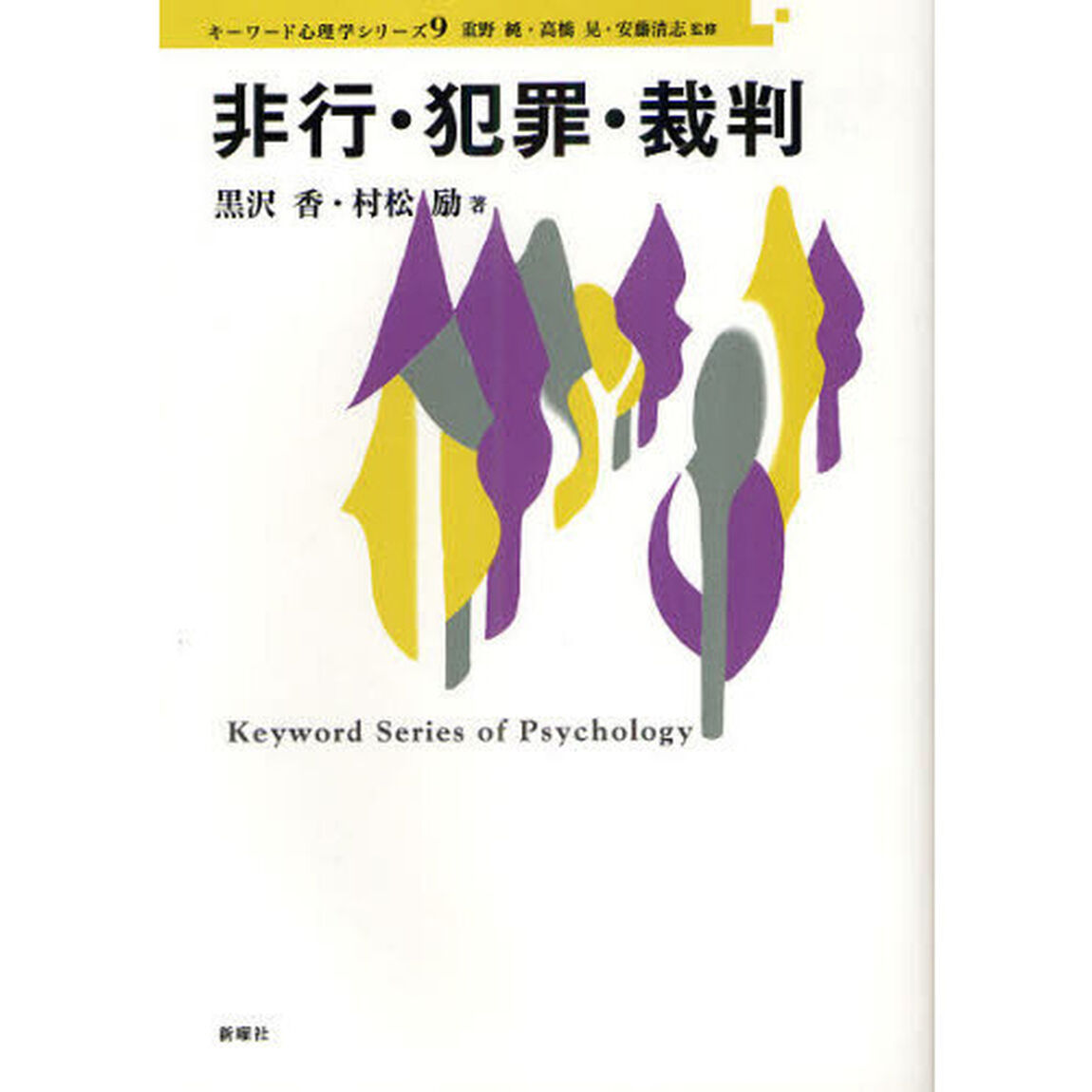 非行・犯罪・裁判