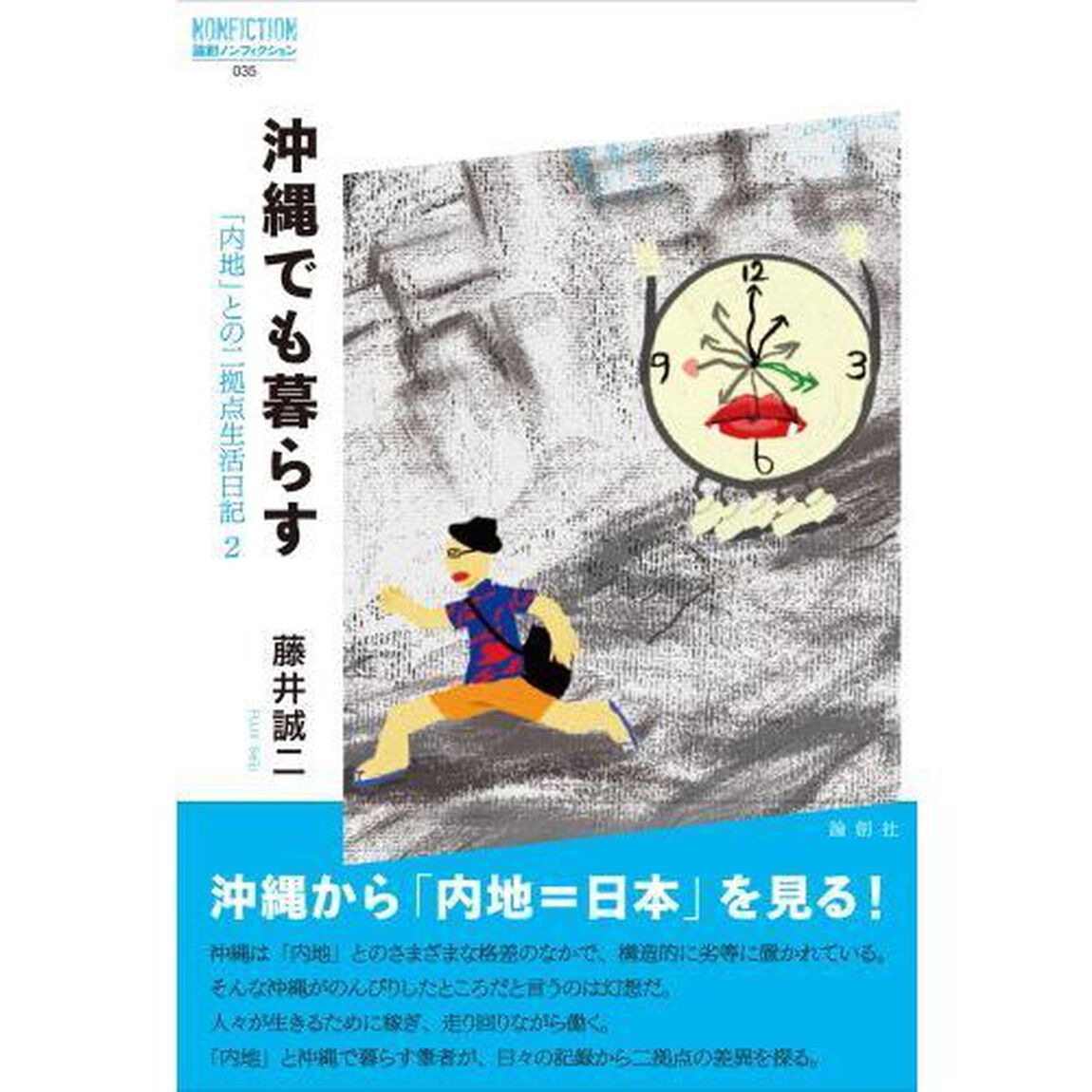 沖縄でも暮らす