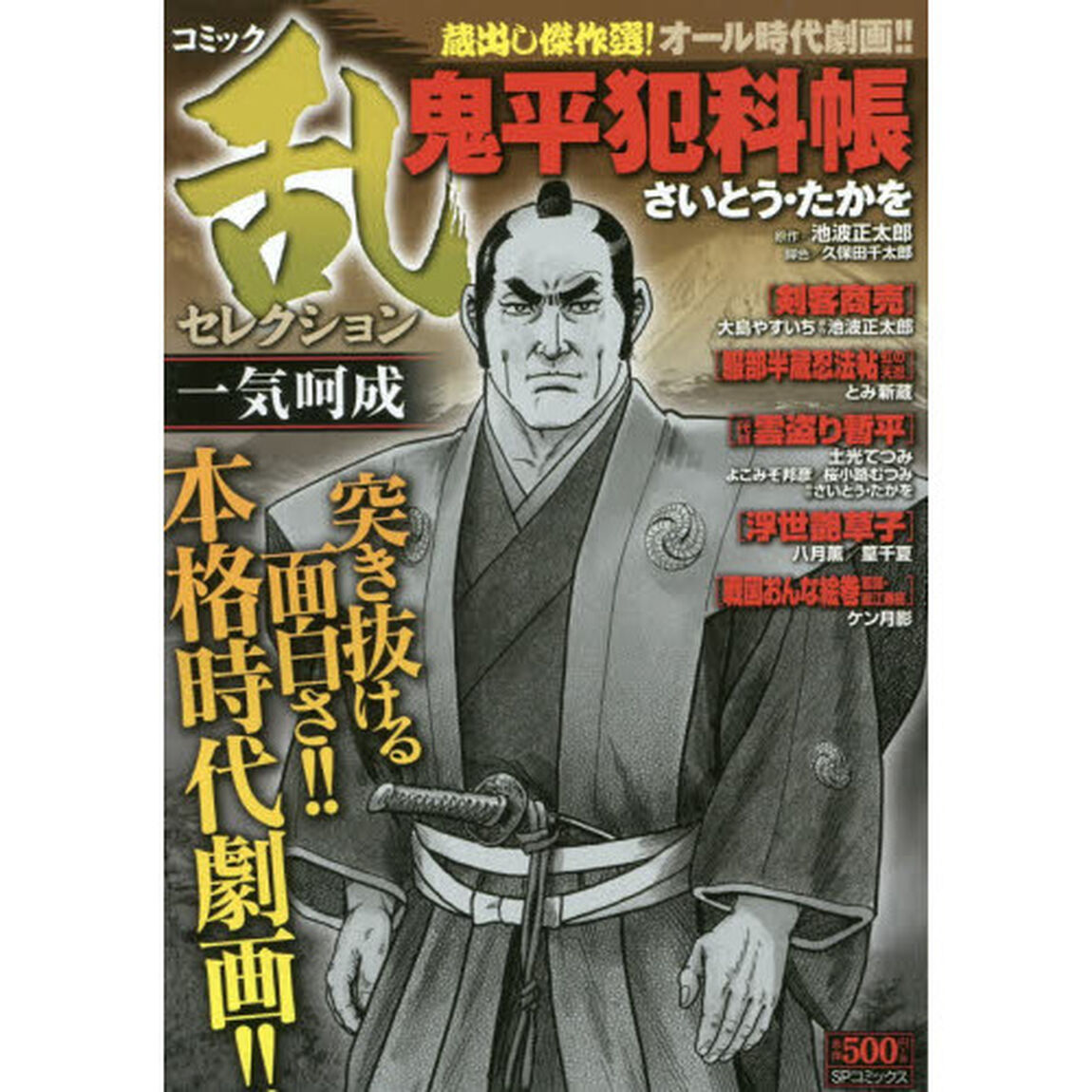 コミック乱セレクション　一気呵成