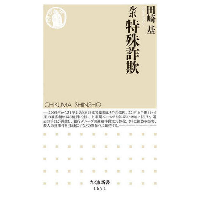 ルポ特殊詐欺