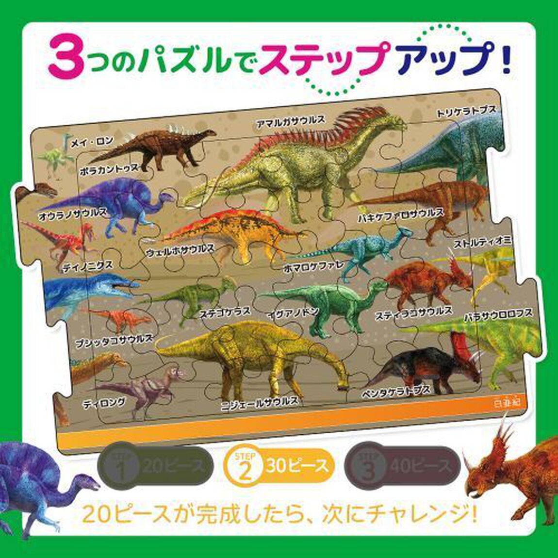 つなげるパズル図鑑　古生物