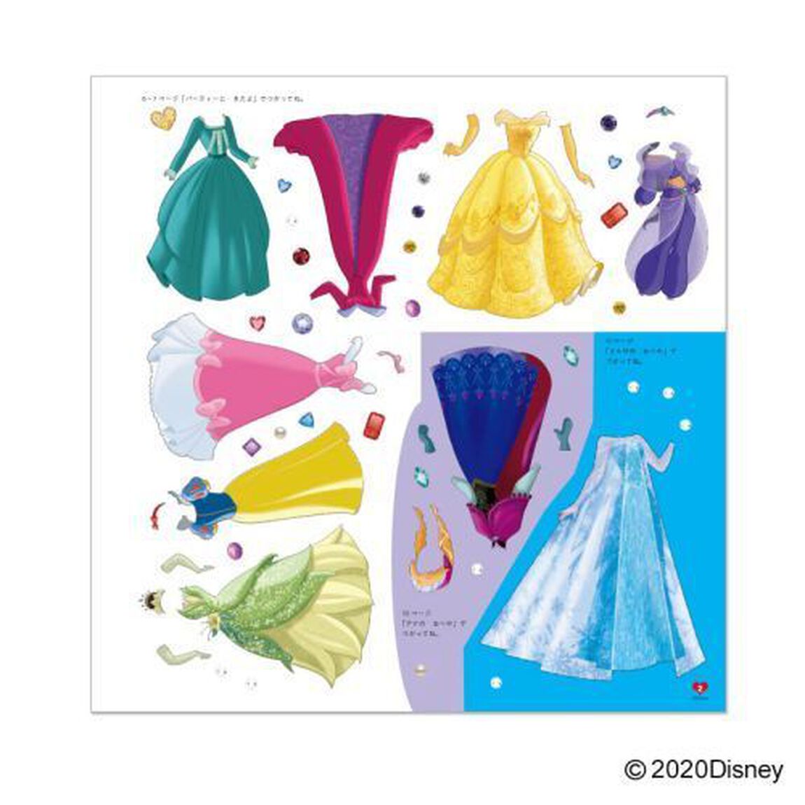 Disney ガールズと100まいのドレス きせかえシールブック