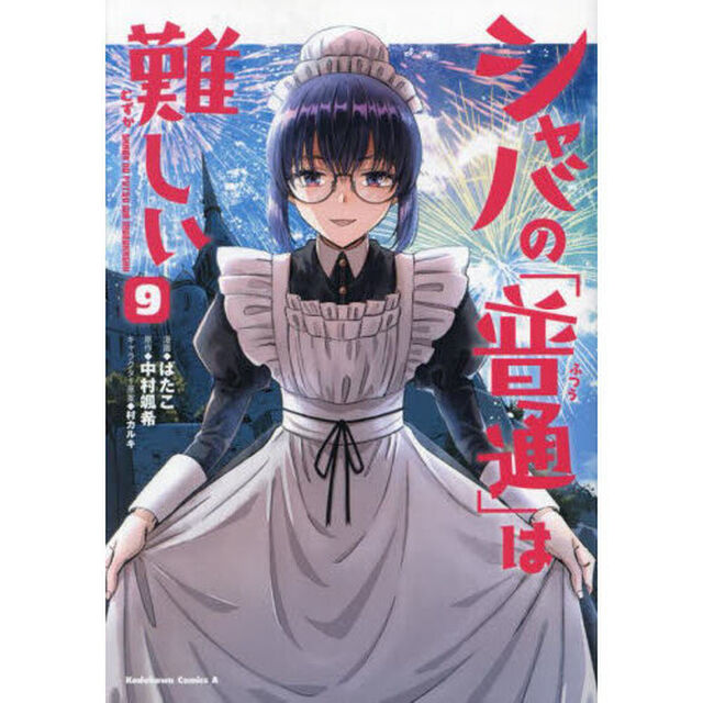 シャバの「普通」は難しい　９