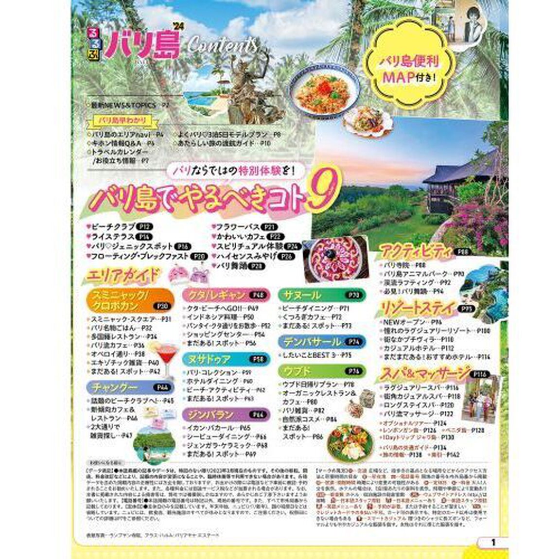 るるぶバリ島　&rsquo;２４　ちいサイズ