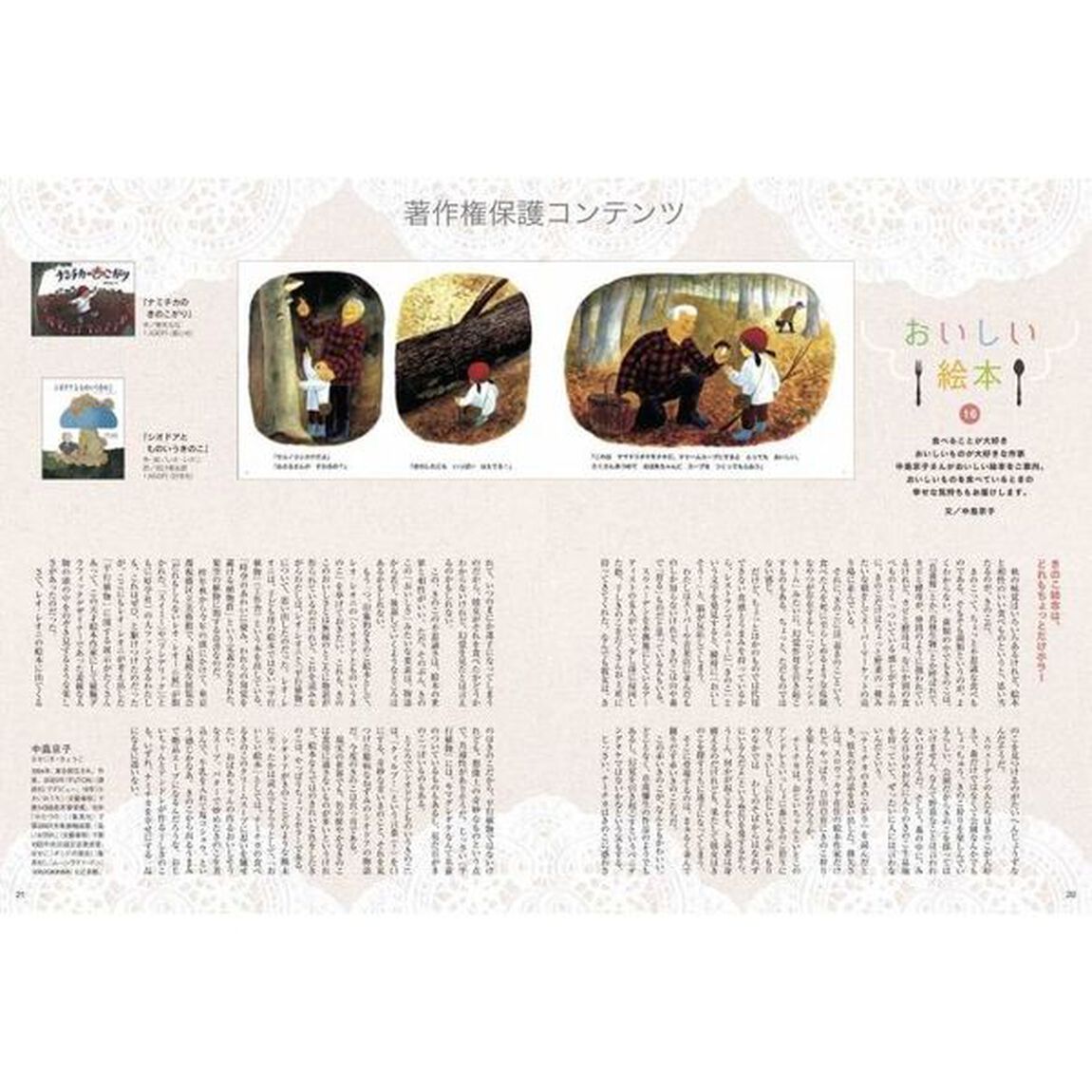 この本読んで！　第８０号（２０２１秋）「絵本から読みものへ／絵本で楽しむ&ldquo;おうち時間&rdquo;」