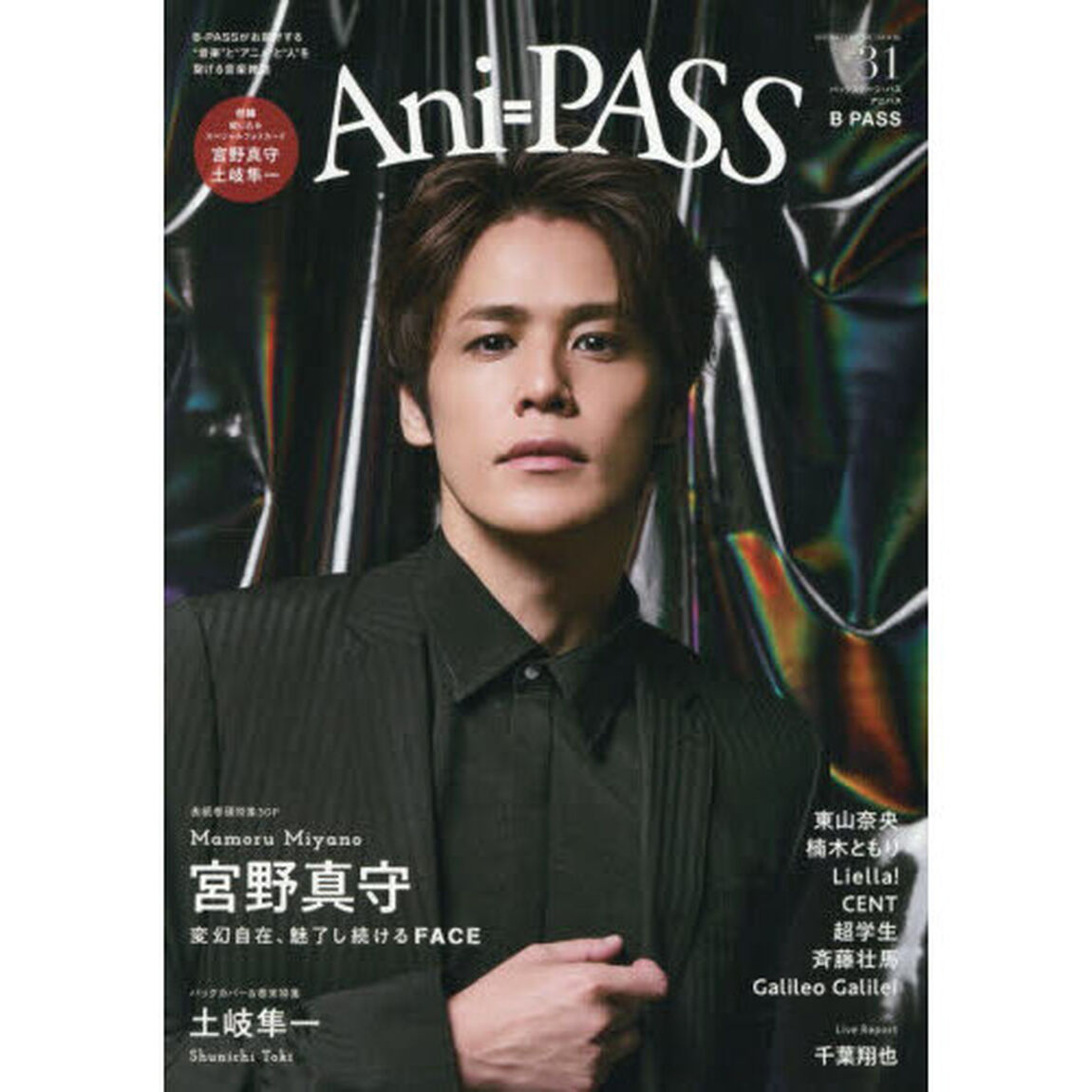 Ａｎｉ＝ＰＡＳＳ　＃３１