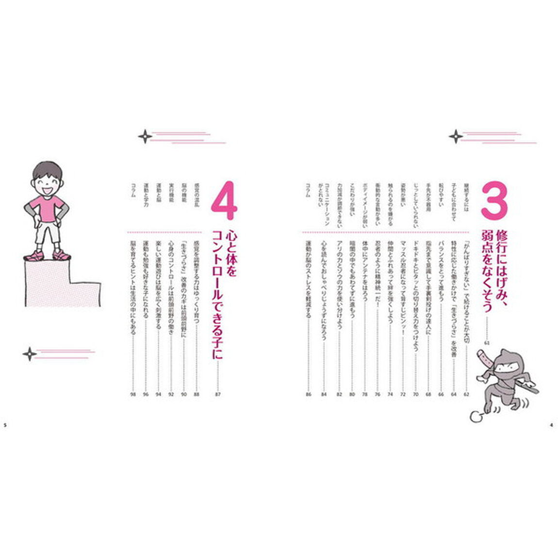 発達障害の子の脳を育てる忍者遊び　柳沢運動プログラムを活用して