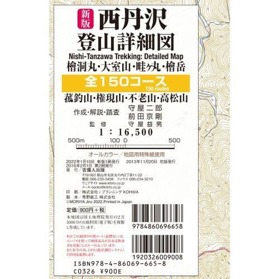 西丹沢　登山詳細図　全１５０コース　新版