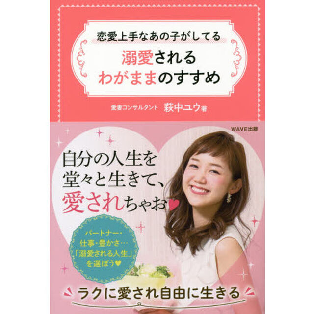 恋愛上手なあの子がしてる溺愛されるわがままのすすめ
