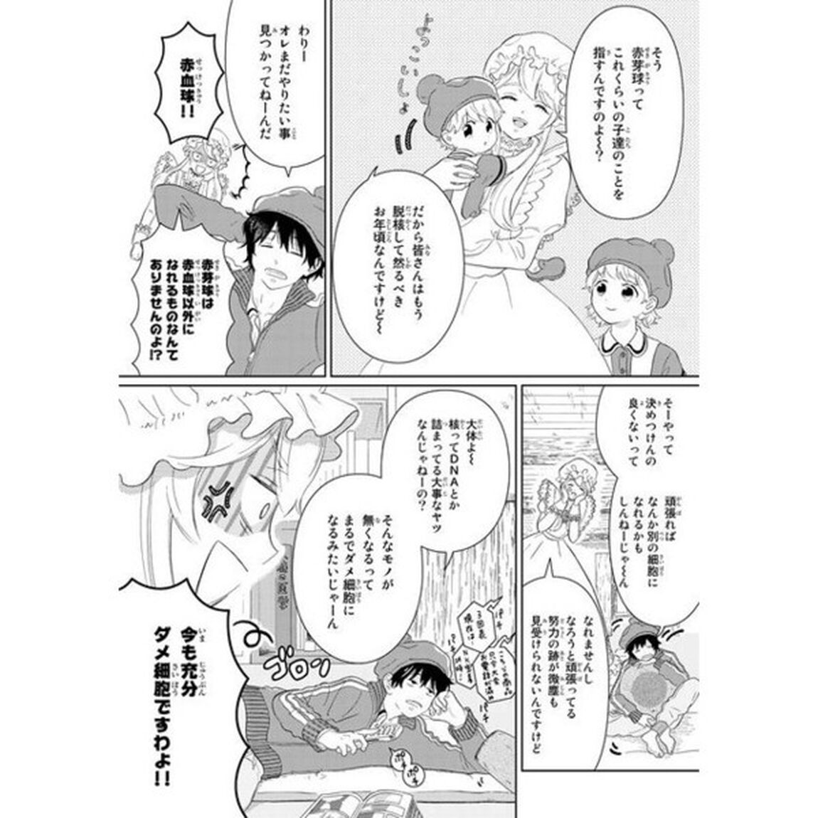 はたらかない細胞　０１