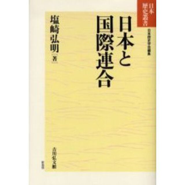 日本と国際連合