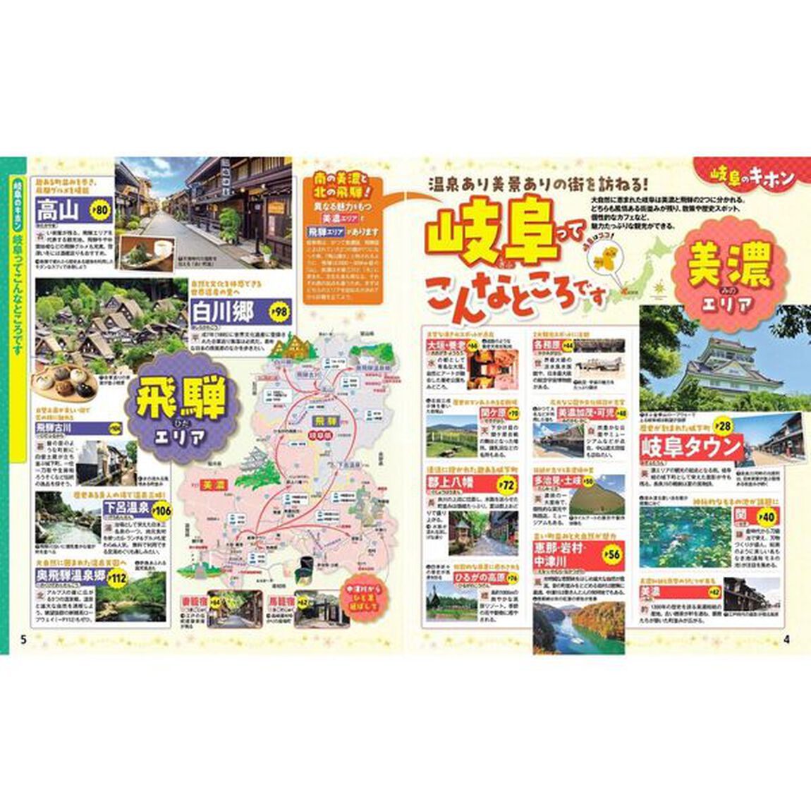 るるぶ岐阜 飛騨高山 白川郷'26
