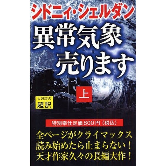 異常気象売ります　上　新書判