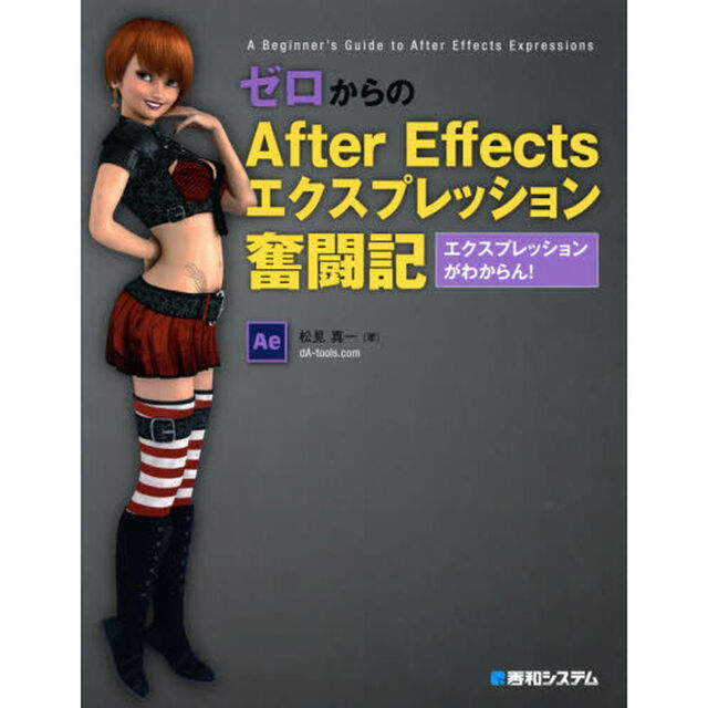 ゼロからのＡｆｔｅｒ　Ｅｆｆｅｃｔｓエクスプレッション奮闘記　エクスプレッションがわからん！