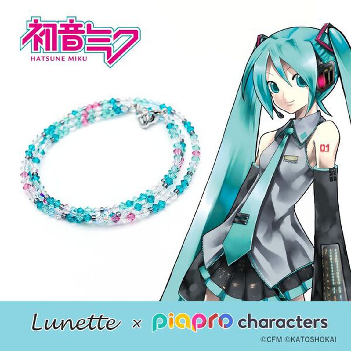 リュネットピアプロキャラクターズ　初音ミク（2024年4月以降発売予定）