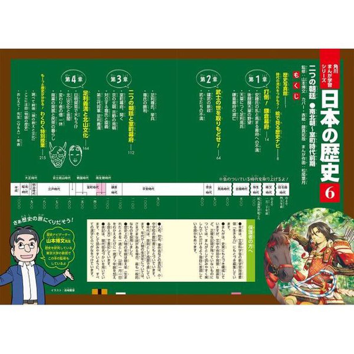 日本の歴史　６「二つの朝廷　南北朝〜室町時代前期」