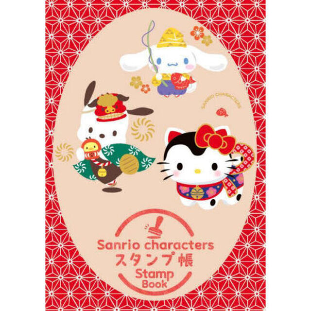 Ｓａｎｒｉｏキャラクターズ　スタンプ帳