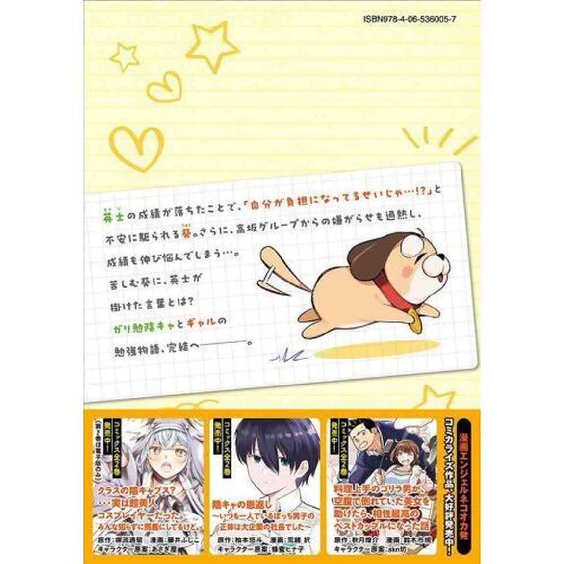 偏差値３０ギャルとガリ勉陰キャな俺。　学年トップの俺がギャルを優等生に変えてみた　２