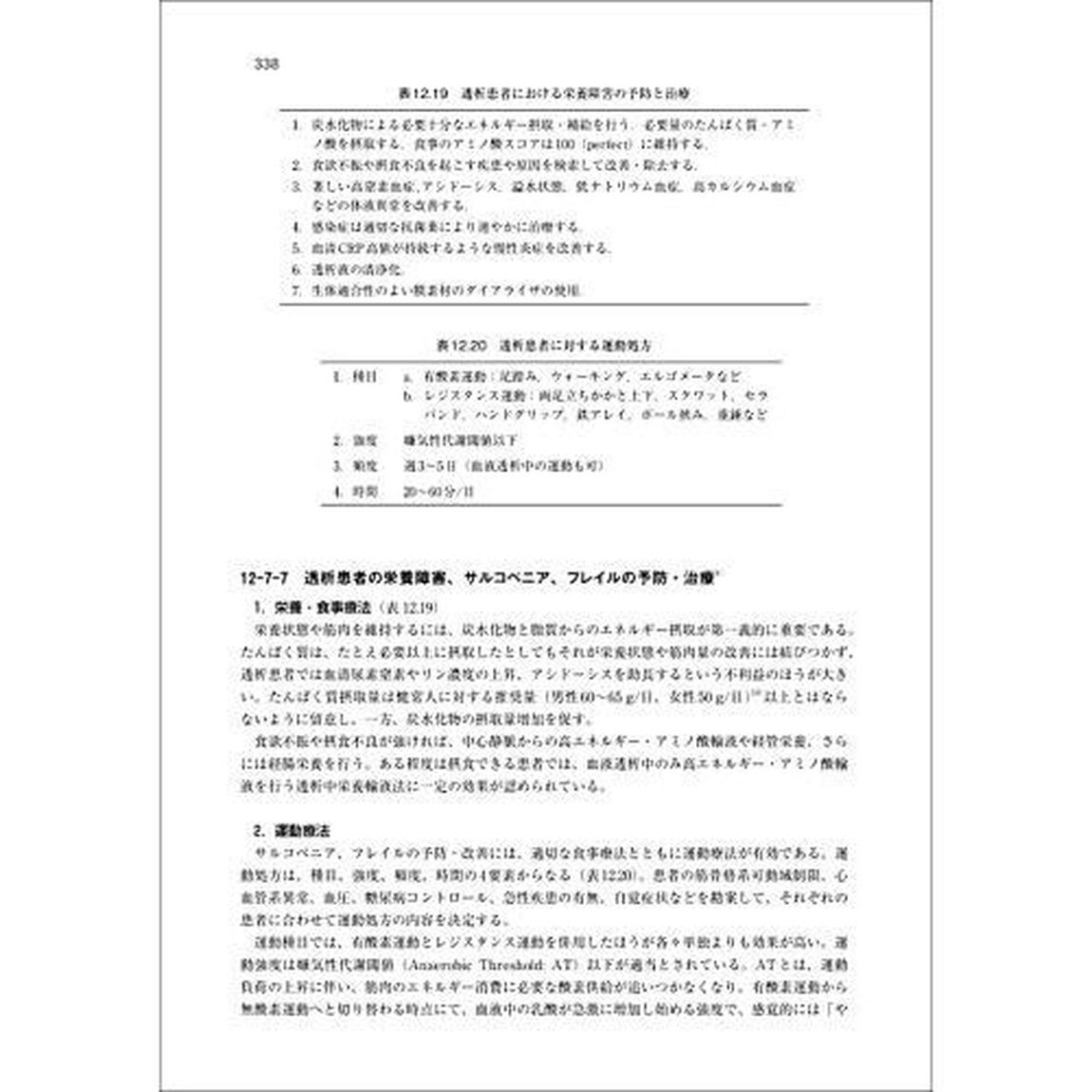 血液浄化療法ハンドブック　２０２４