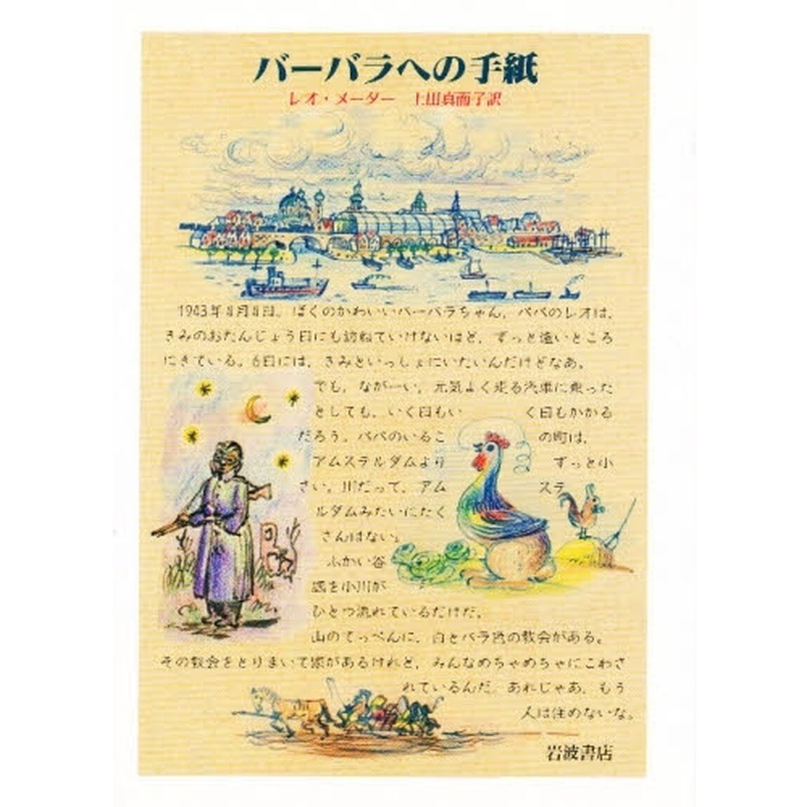 バーバラへの手紙