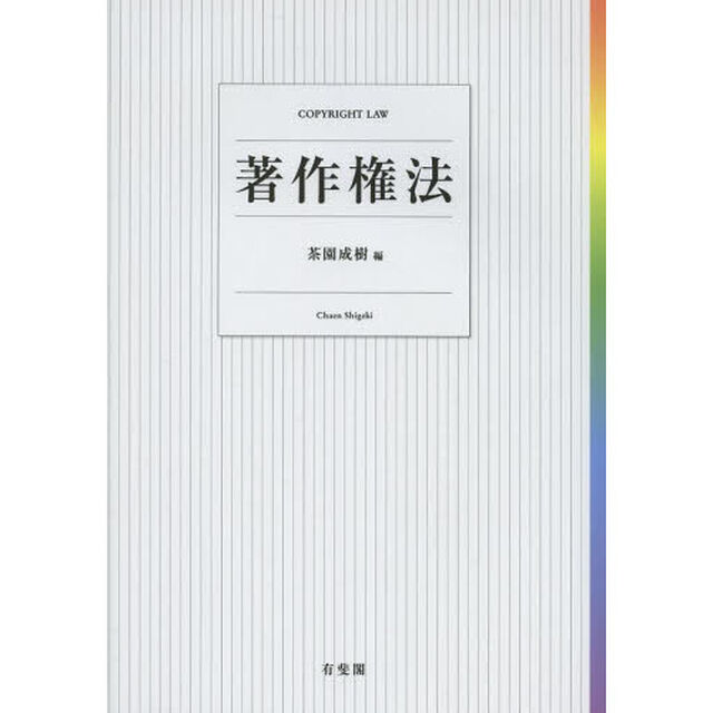著作権法