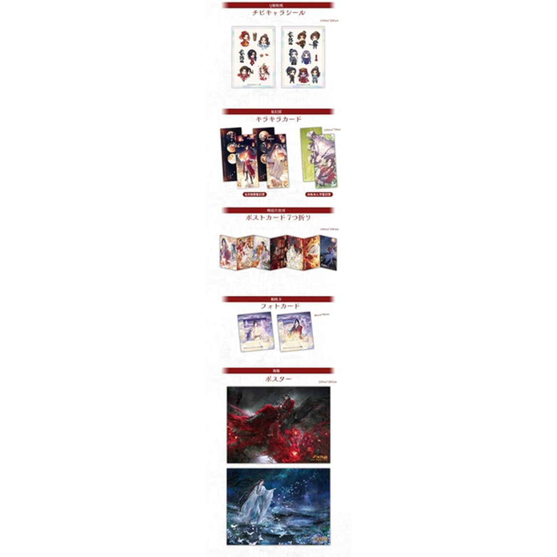 天官賜福アニメ設定資料集【販路限定特典： ・アクリルスタンド&times;１ ・缶バッジ２個セット&times;１付き】