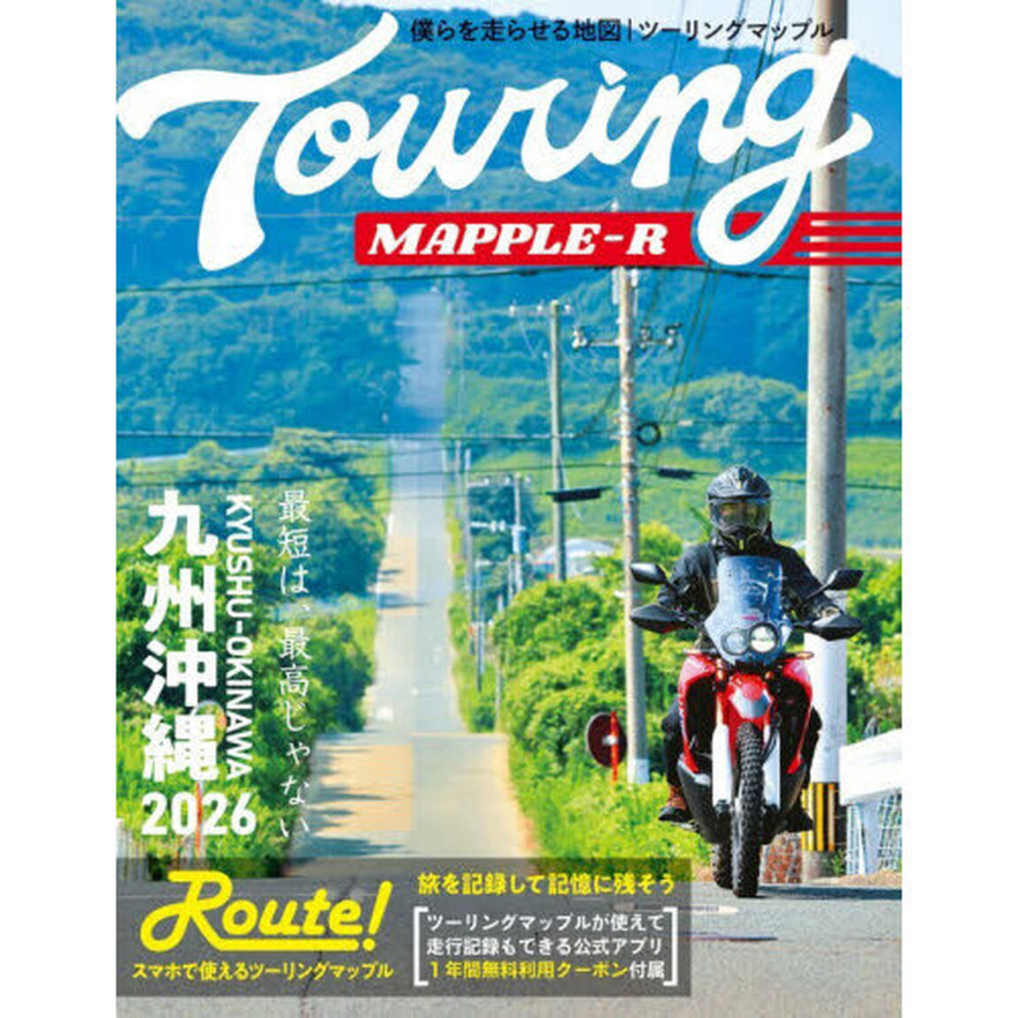 九州沖縄「１７版」