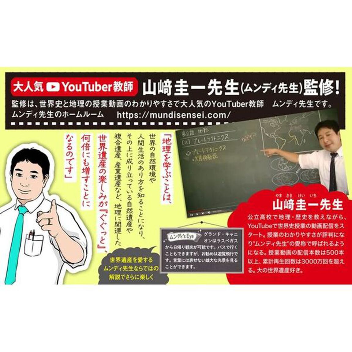 見る・知る・学ぶ世界遺産でぐぐっとわかる地理