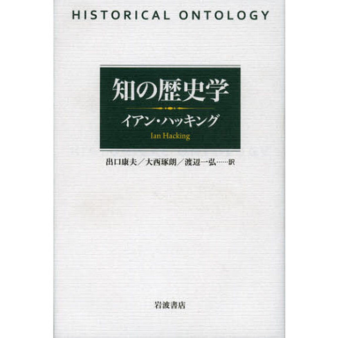 知の歴史学