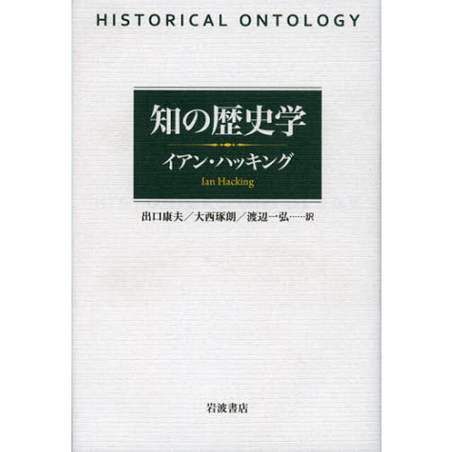 知の歴史学