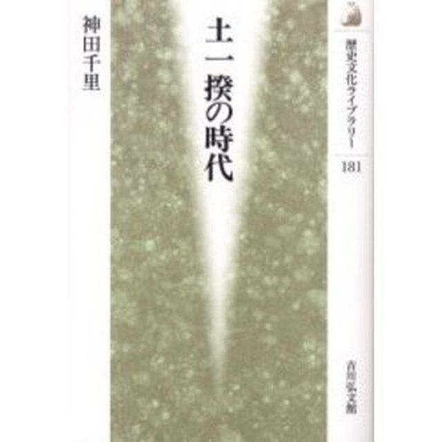 土一揆の時代
