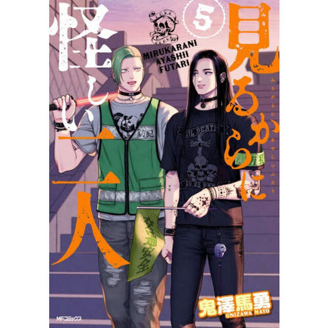 見るからに怪しい二人　５