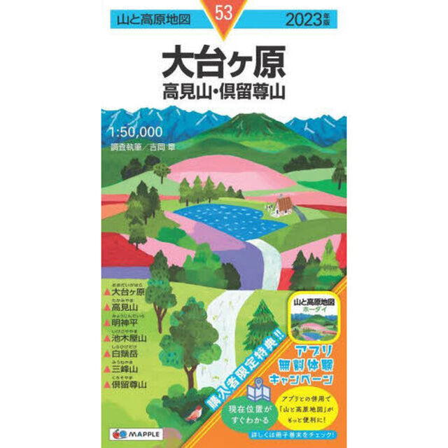 大台ケ原　高見山・倶留尊山「２０２３年版」