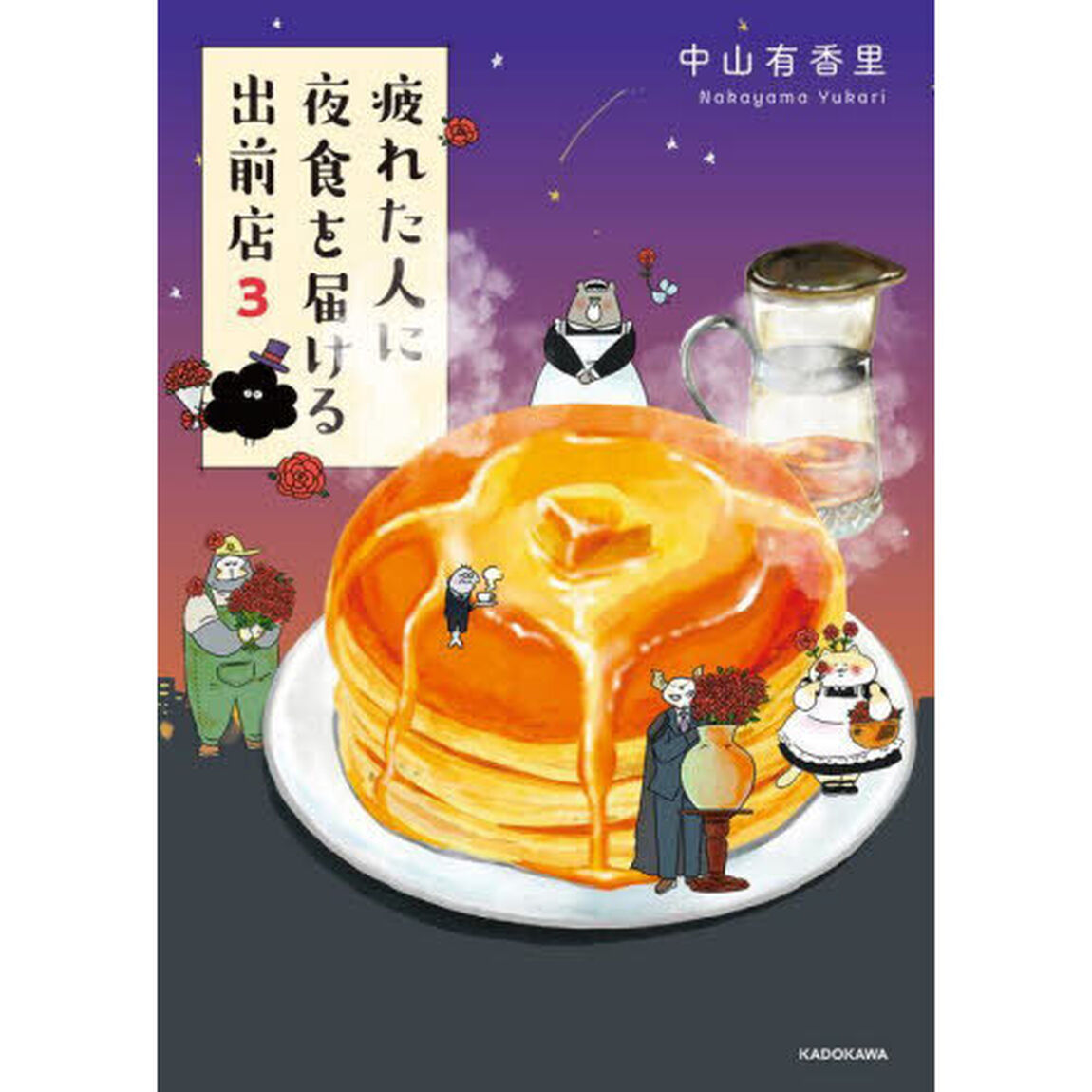 疲れた人に夜食を届ける出前店　３