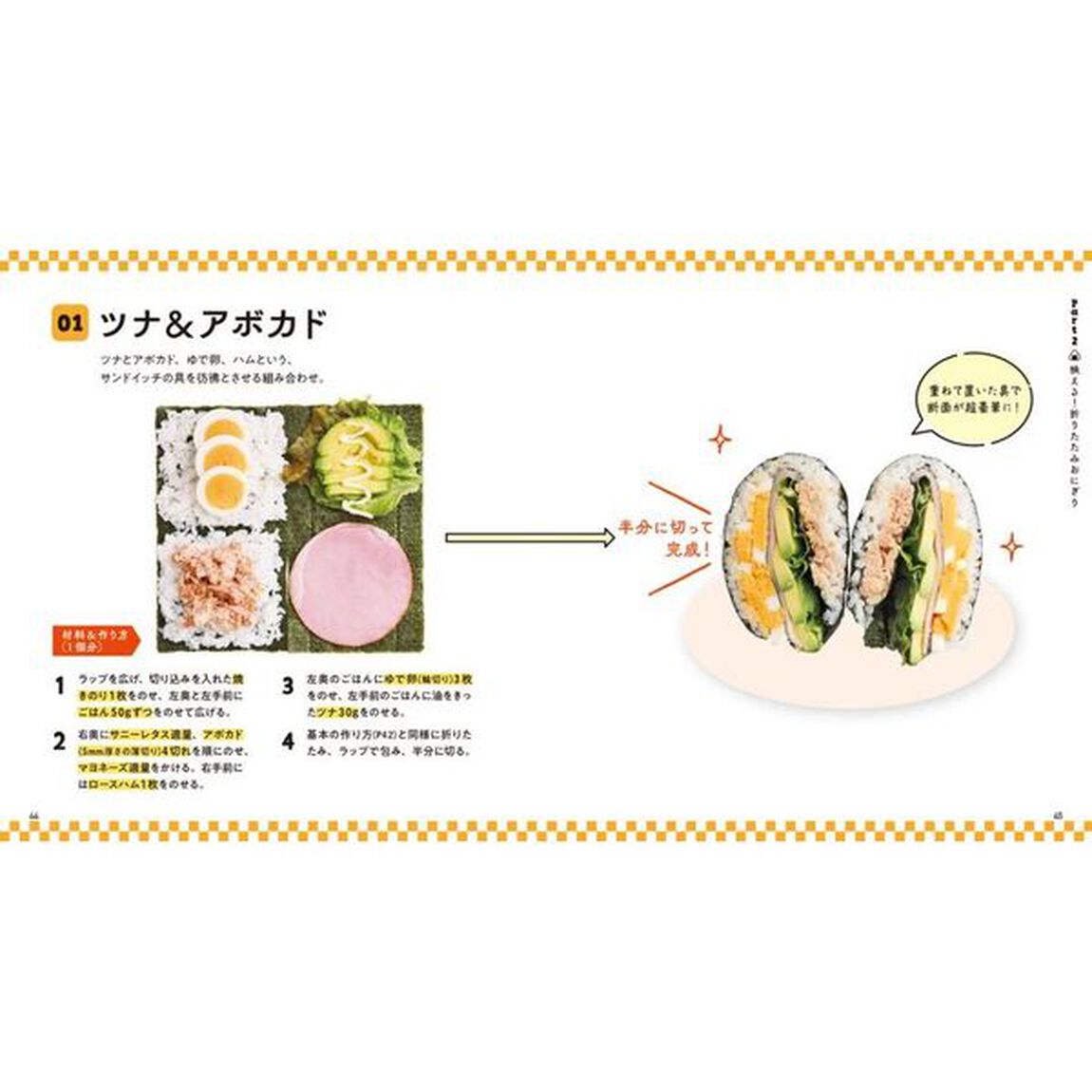 にぎらないおにぎり