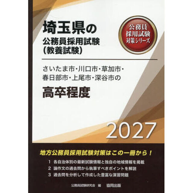 &rsquo;２７　さいたま市・川口市・草加市　高卒