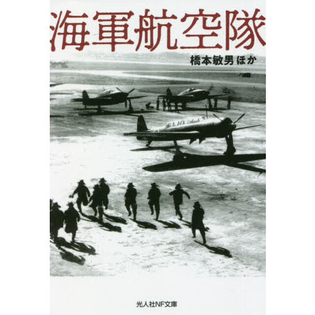 海軍航空隊