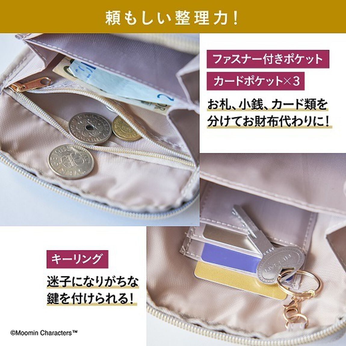 MOOMIN 大きめでスマホが取り出しやすい！ キルティングスマホショルダー BOOK グレージュ ver（セブン－イレブン／セブンネット限定）