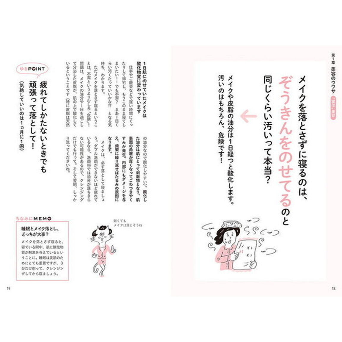 ゆる美容事典 「ほどほど」「ズボラ」で美肌を手に入れる (講談社の実用BOOK)