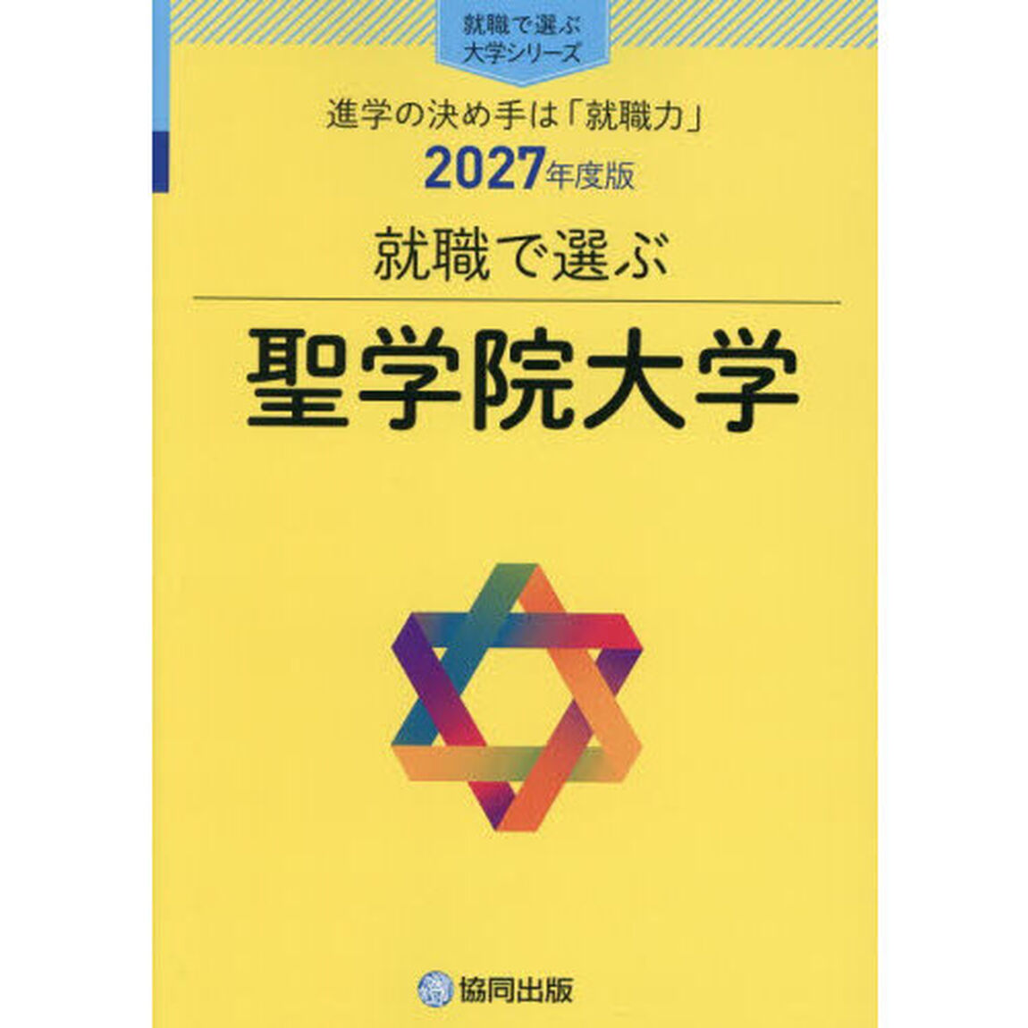 聖学院大学