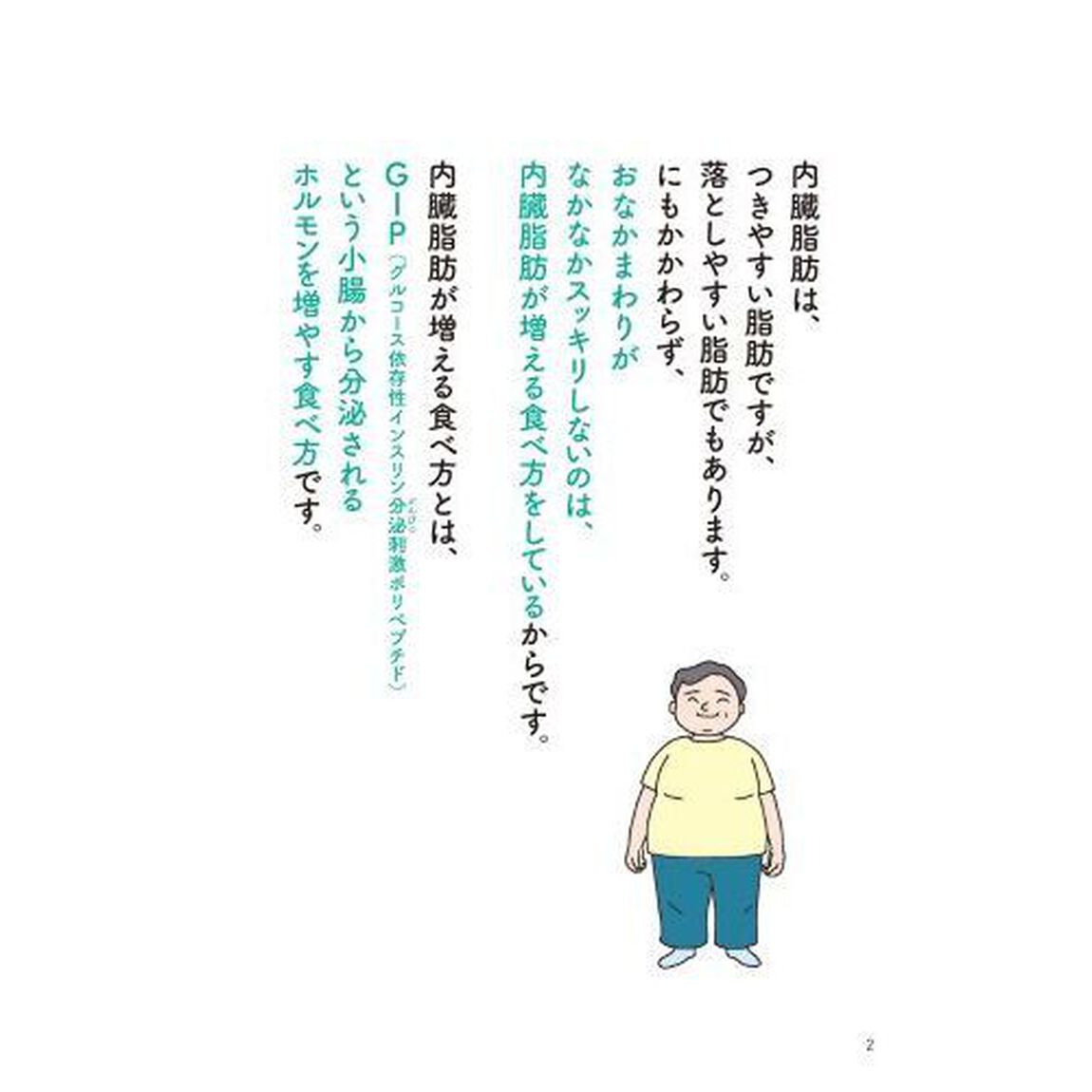 内臓脂肪がみるみる落ちる食べ方大　特大版