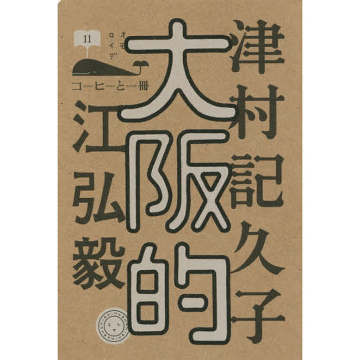大阪的