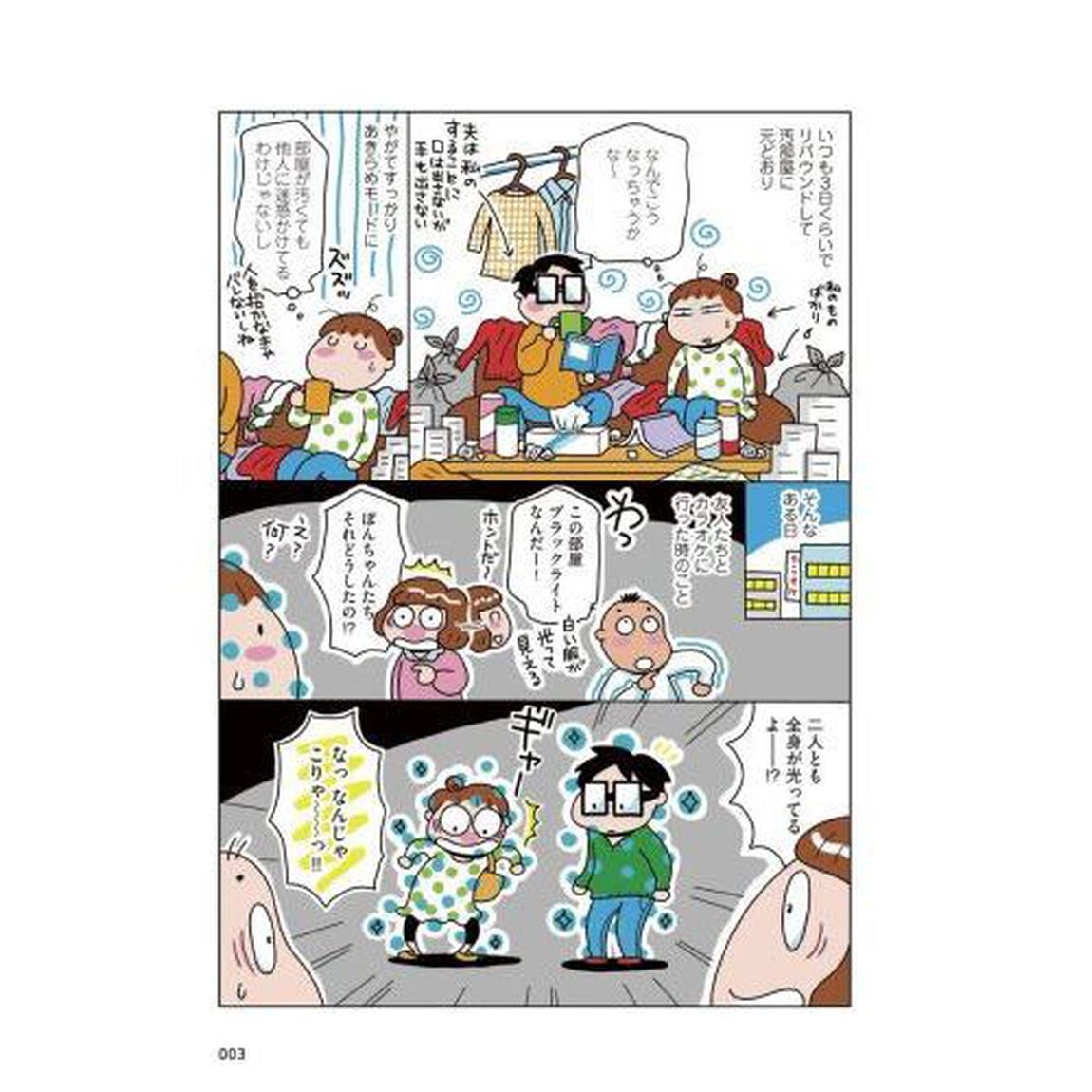 ダメな自分を認めたら部屋がキレイになりました