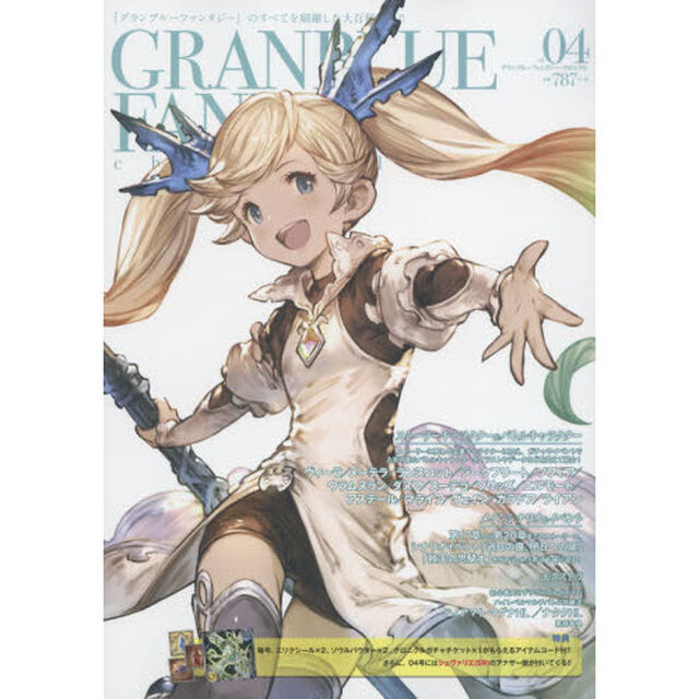 グランブルーファンタジー・クロニクル　ｖｏｌ．０４