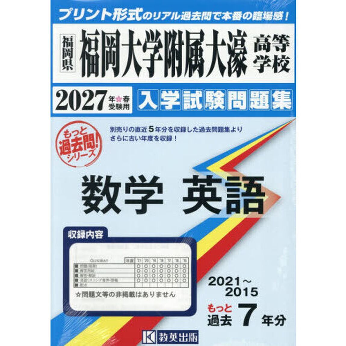 &rsquo;２７　福岡大学附属大濠高等学校　数学英
