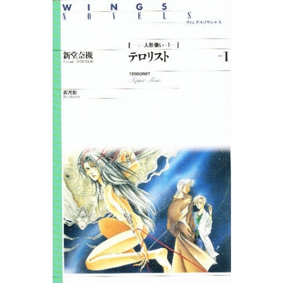 テロリスト　Ｐａｒｔ：１